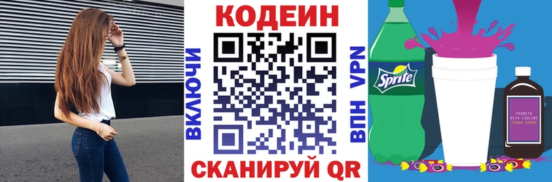Кодеин Purple Drank  как найти наркотики  Лукоянов 